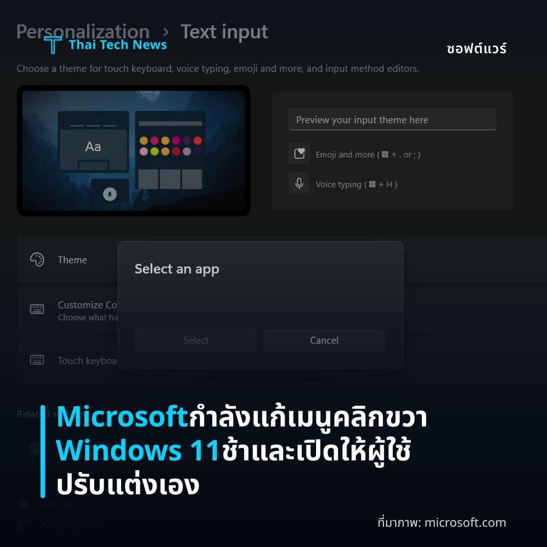 Microsoft กำลังแก้เมนูคลิกขวา Windows 11 ช้าและเปิดให้ผู้ใช้ปรับแต่งเอง