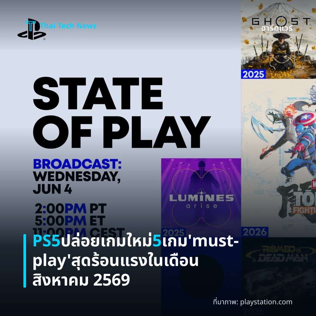 PS5 ปล่อยเกมใหม่ 5 เกม ‘must‑play’ สุดร้อนแรงในเดือนสิงหาคม 2569
