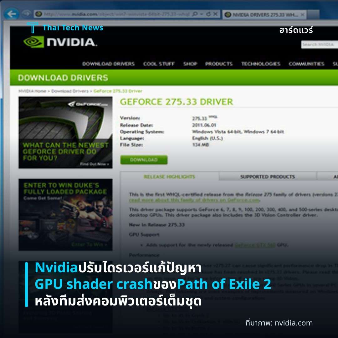 Nvidia ปรับไดรเวอร์แก้ปัญหา GPU shader crash ของ Path of Exile 2 หลังทีมส่งคอมพิวเตอร์เต็มชุด