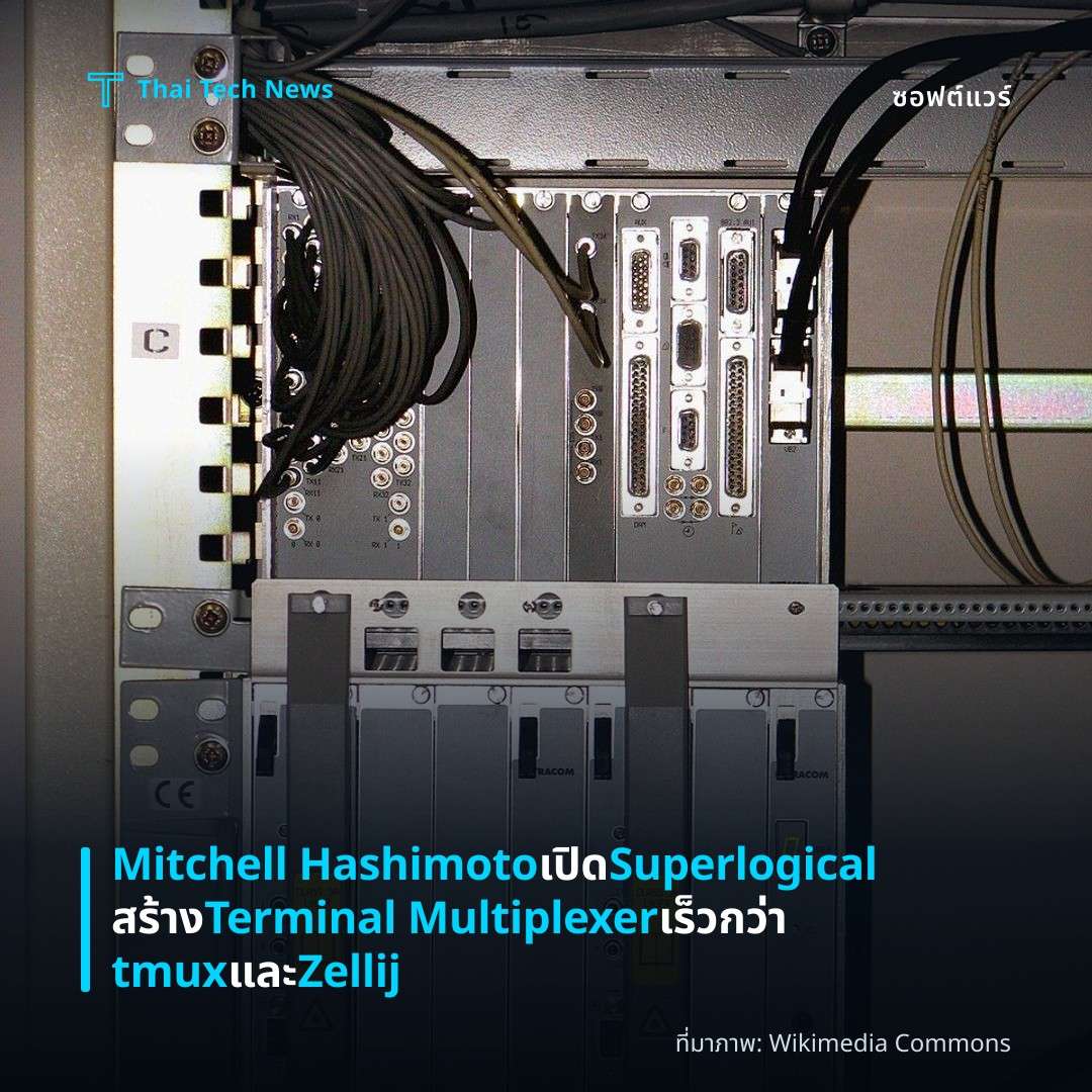 Mitchell Hashimoto เปิด Superlogical สร้าง Terminal Multiplexer เร็วกว่า tmux และ Zellij