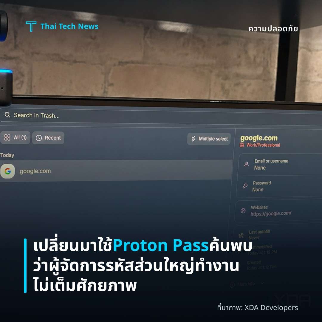 เปลี่ยนมาใช้ Proton Pass ค้นพบว่าผู้จัดการรหัสส่วนใหญ่ทำงานไม่เต็มศักยภาพ