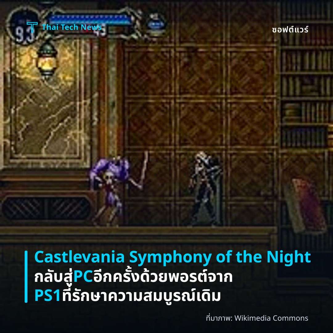 Castlevania Symphony of the Night กลับสู่ PC อีกครั้งด้วยพอรต์จาก PS1 ที่รักษาความสมบูรณ์เดิม