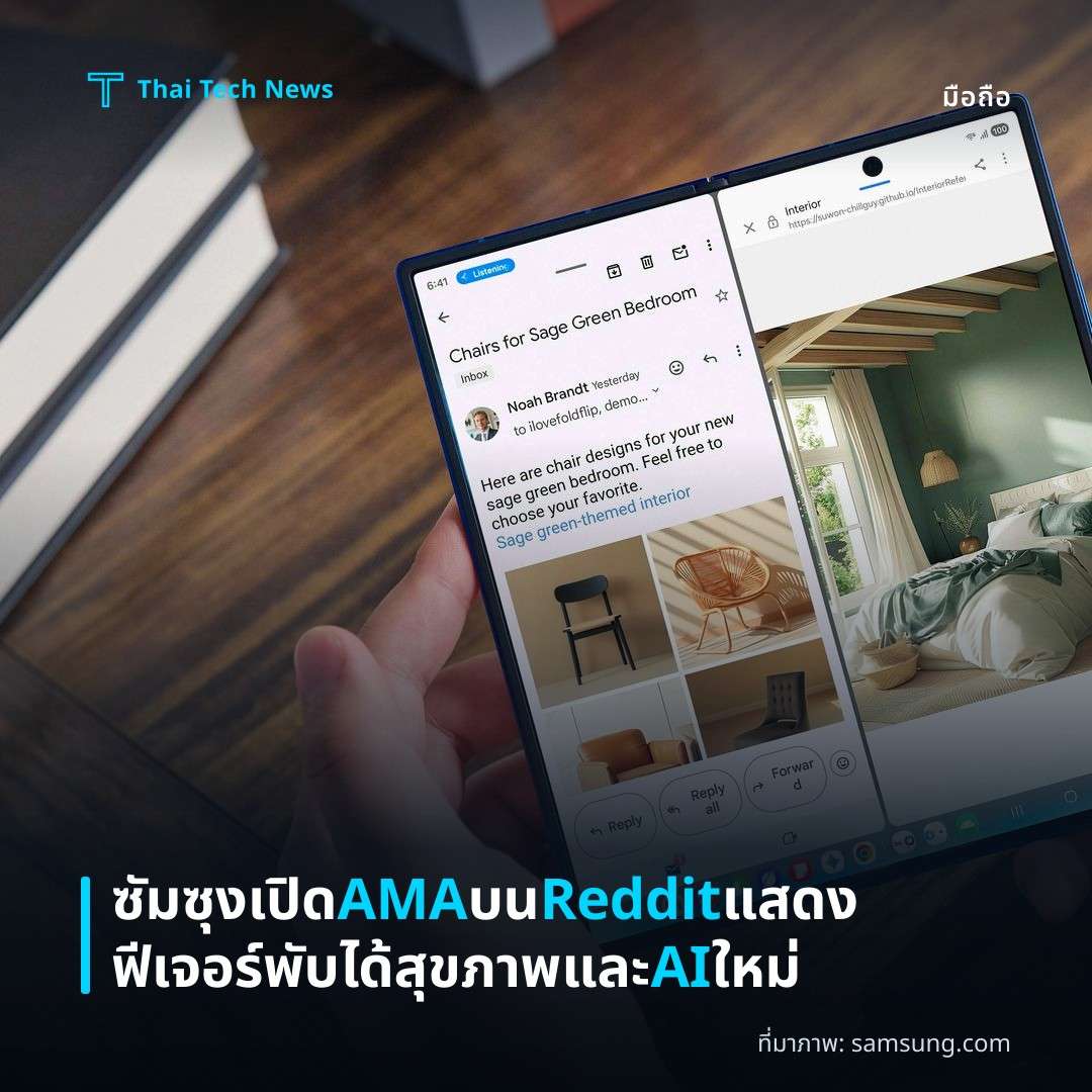 ซัมซุงเปิด AMA บน Reddit แสดงฟีเจอร์พับได้ สุขภาพและ AI ใหม่
