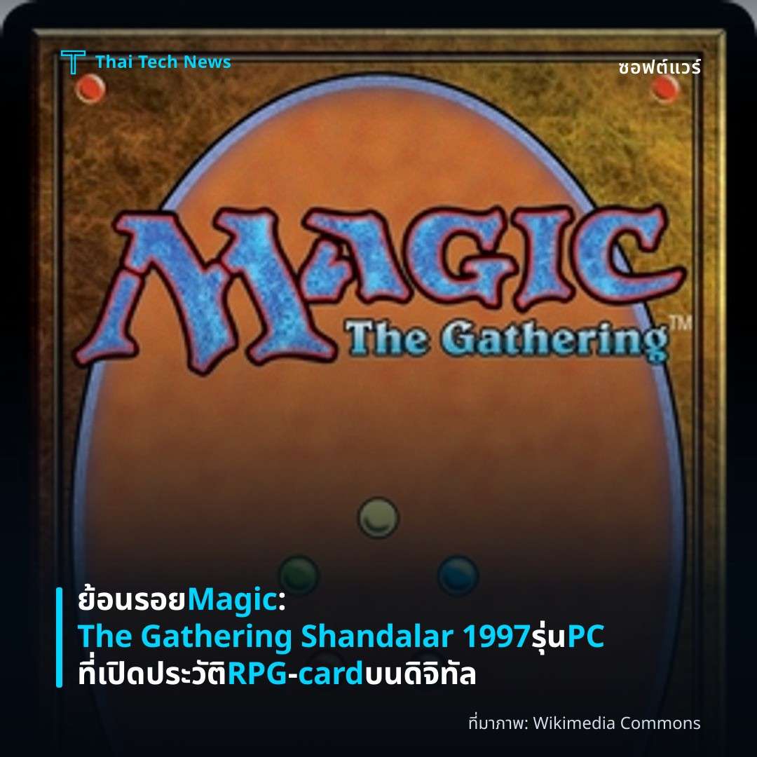 ย้อนรอย Magic: The Gathering Shandalar 1997 รุ่น PC ที่เปิดประวัติ RPG‑card บนดิจิทัล