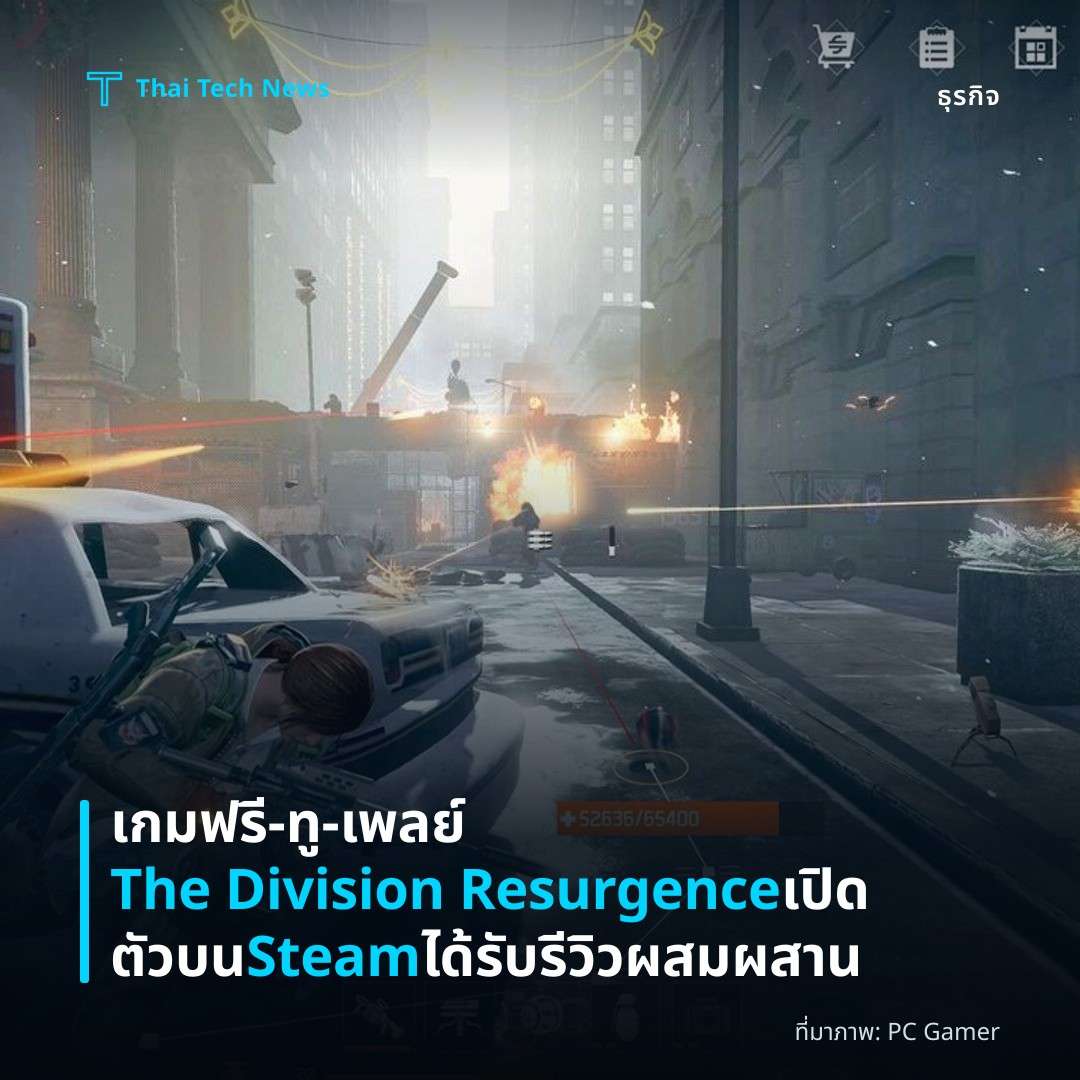 เกมฟรี‑ทู‑เพลย์ The Division Resurgence เปิดตัวบน Steam ได้รับรีวิวผสมผสาน