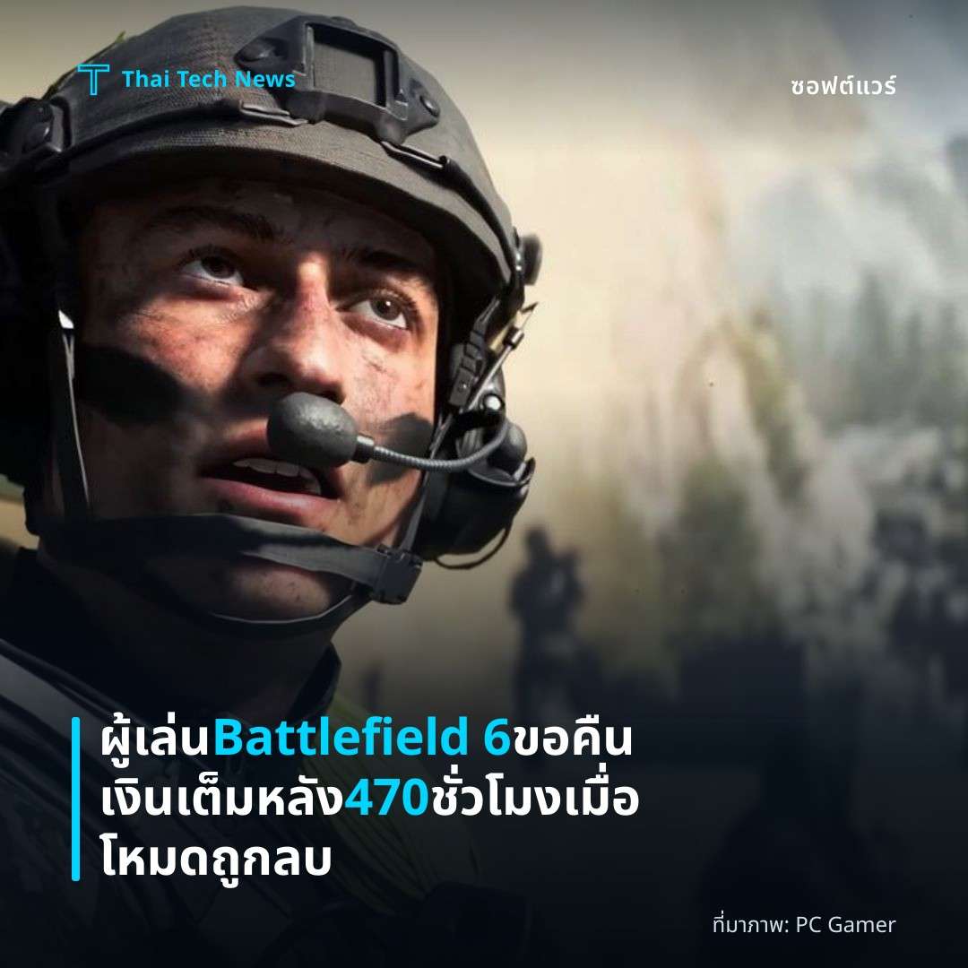 ผู้เล่น Battlefield 6 ขอคืนเงินเต็มหลัง 470 ชั่วโมงเมื่อโหมดถูกลบ
