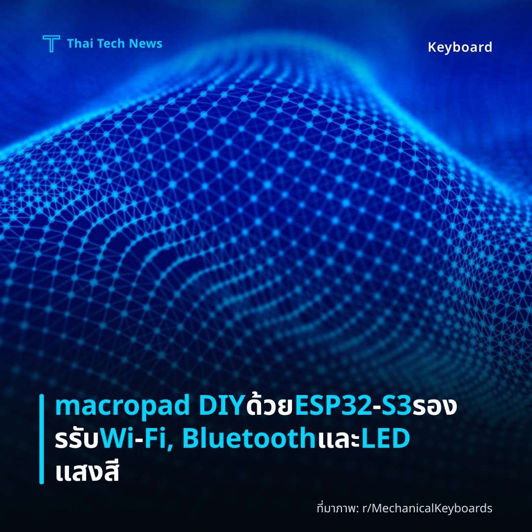macropad DIY ด้วย ESP32‑S3 รองรรับ Wi‑Fi, Bluetooth และ LED แสงสี