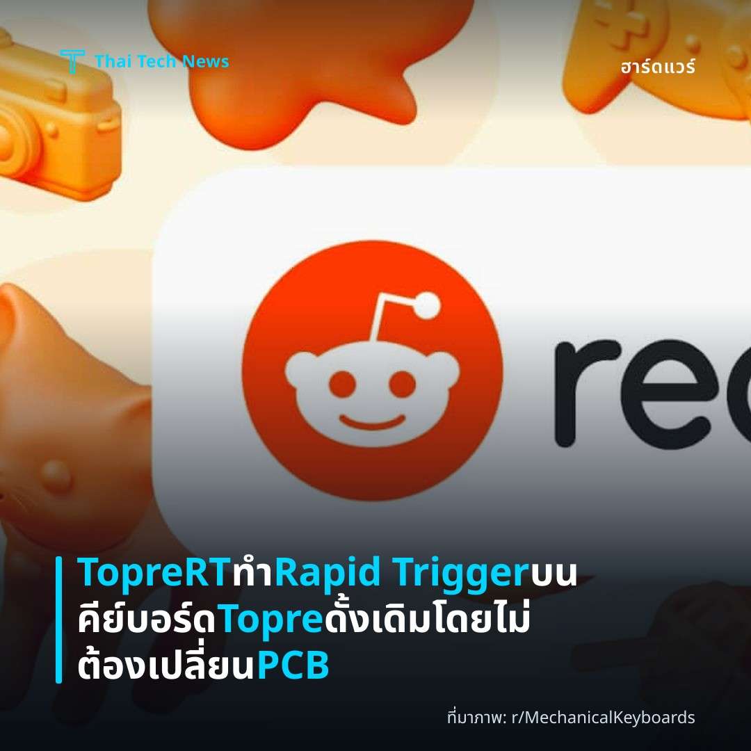 TopreRT ทำ Rapid Trigger บนคีย์บอร์ด Topre ดั้งเดิมโดยไม่ต้องเปลี่ยน PCB