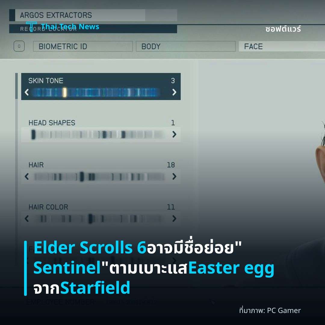 Elder Scrolls 6 อาจมีชื่อย่อย “Sentinel” ตามเบาะแส Easter egg จาก Starfield