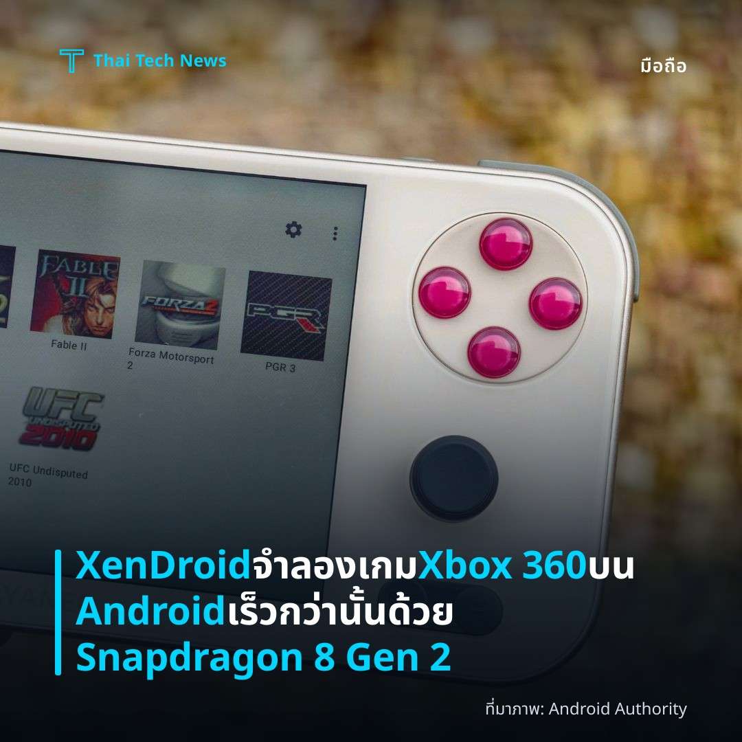 XenDroid จำลองเกม Xbox 360 บน Android เร็วกว่านั้นด้วย Snapdragon 8 Gen 2