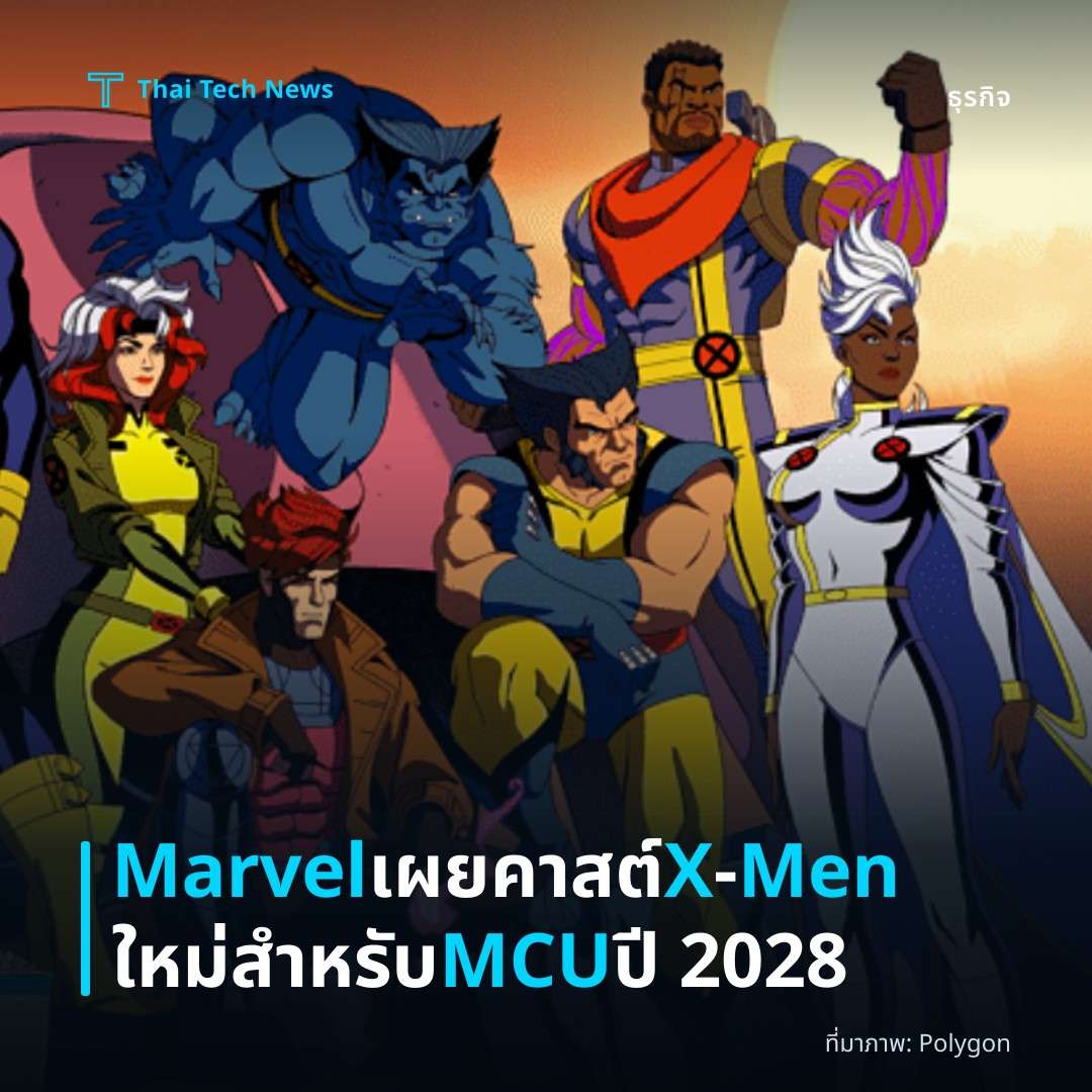 Marvel เผยคาสต์ X‑Men ใหม่สำหรับ MCU ปี 2028