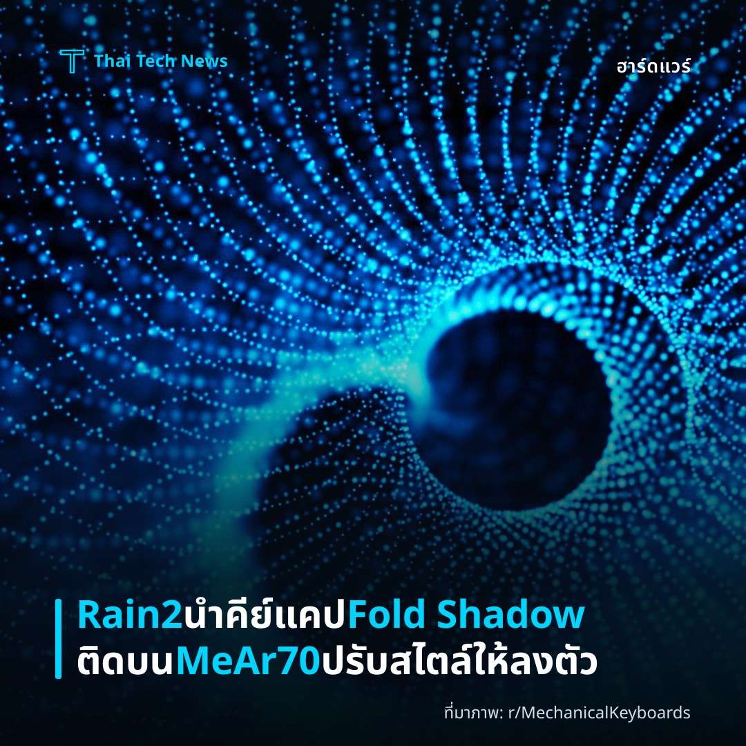 Rain2 นำคีย์แคป Fold Shadow ติดบน MeAr70 ปรับสไตล์ให้ลงตัว