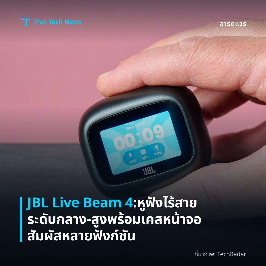 JBL Live Beam 4: หูฟังไร้สายระดับกลาง‑สูง พร้อมเคสหน้าจอสัมผัสหลายฟังก์ชัน