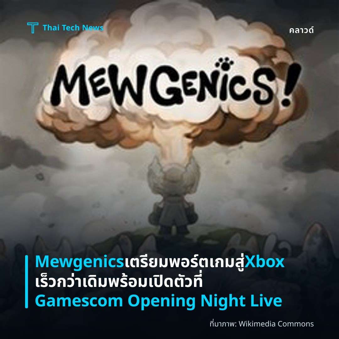 Mewgenics เตรียมพอร์ตเกมสู่ Xbox เร็วกว่าเดิม พร้อมเปิดตัวที่ Gamescom Opening Night Live