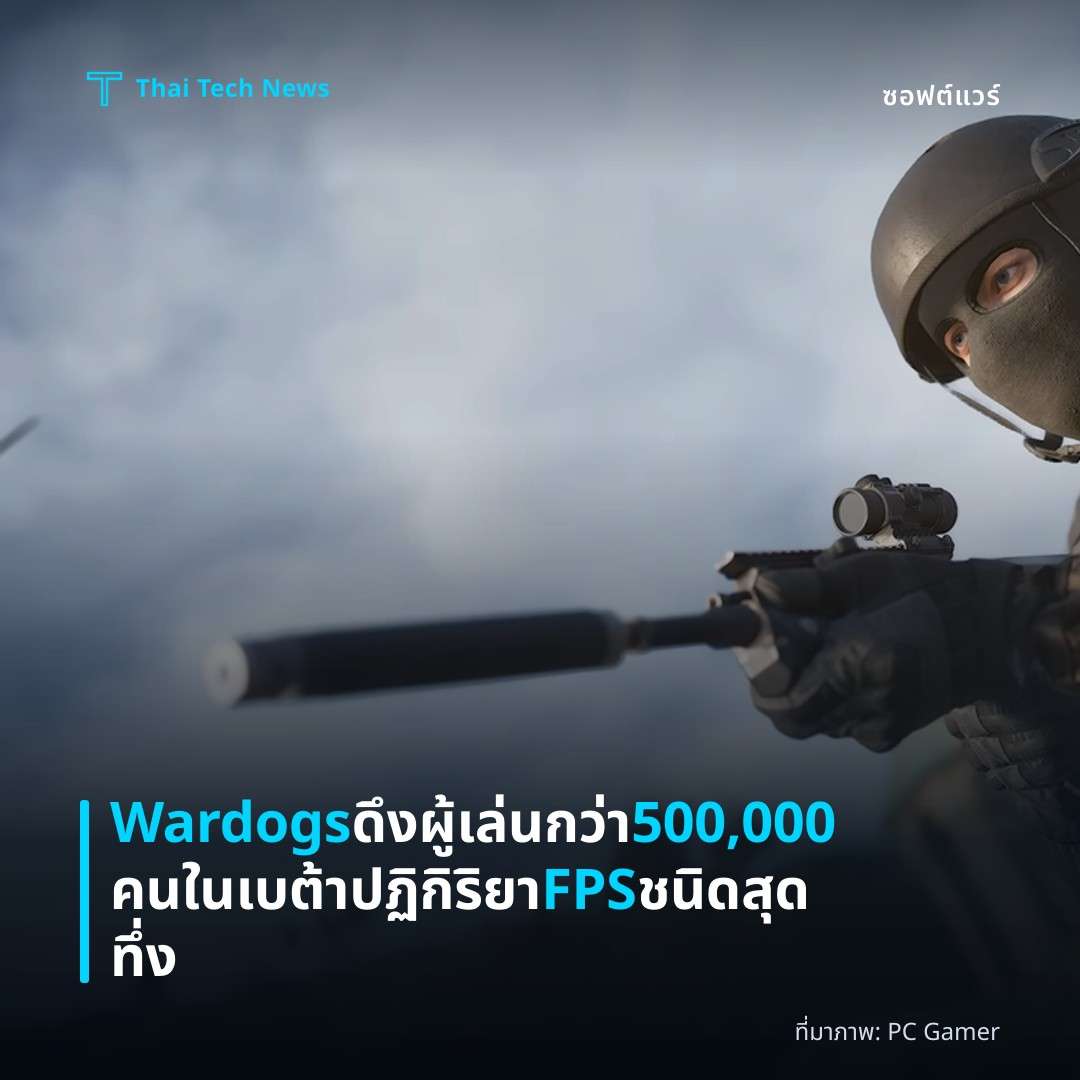 Wardogs ดึงผู้เล่นกว่า 500,000 คนในเบต้า ปฏิกิริยา FPS ชนิดสุดทึ่ง