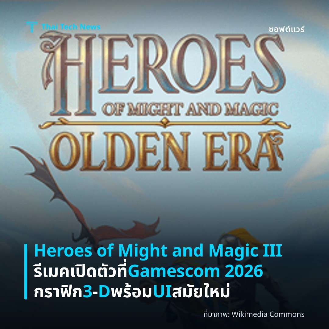 Heroes of Might and Magic III รีเมคเปิดตัวที่ Gamescom 2026 กราฟิก 3‑D พร้อม UI สมัยใหม่