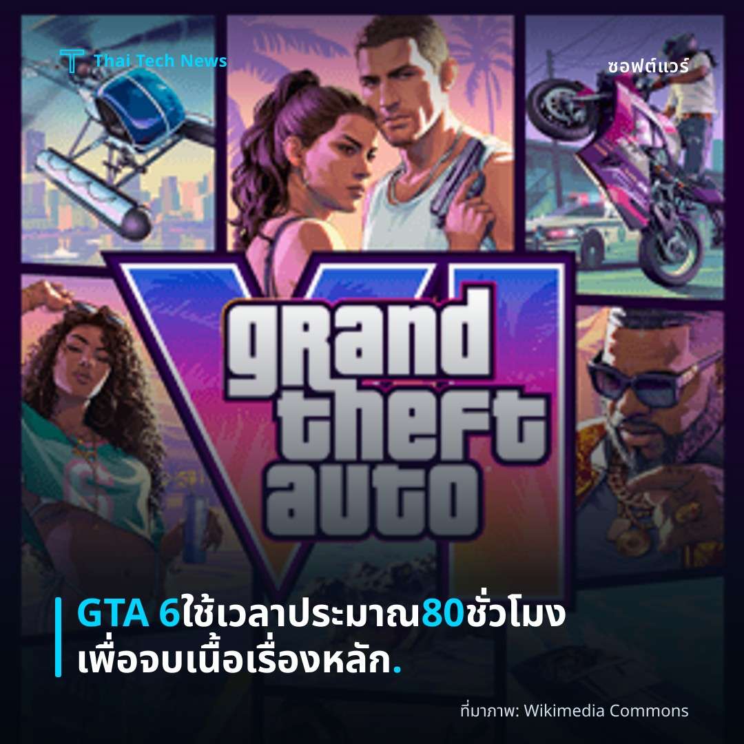 GTA 6 ใช้เวลาประมาณ 80 ชั่วโมงเพื่อจบเนื้อเรื่องหลัก.