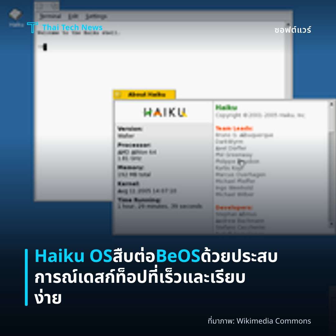 Haiku OS สืบต่อ BeOS ด้วยประสบการณ์เดสก์ท็อปที่เร็วและเรียบง่าย