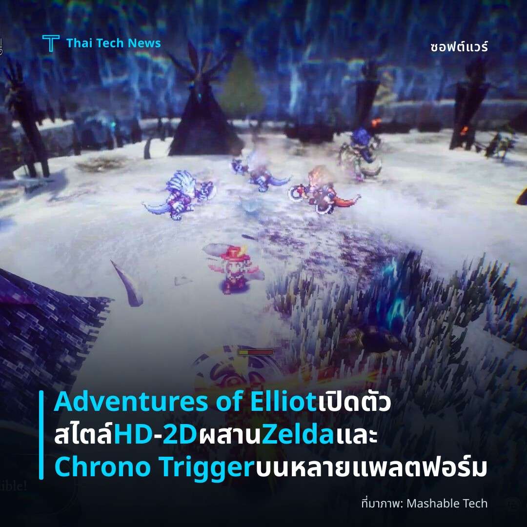 Adventures of Elliot เปิดตัวสไตล์ HD‑2D ผสาน Zelda และ Chrono Trigger บนหลายแพลตฟอร์ม
