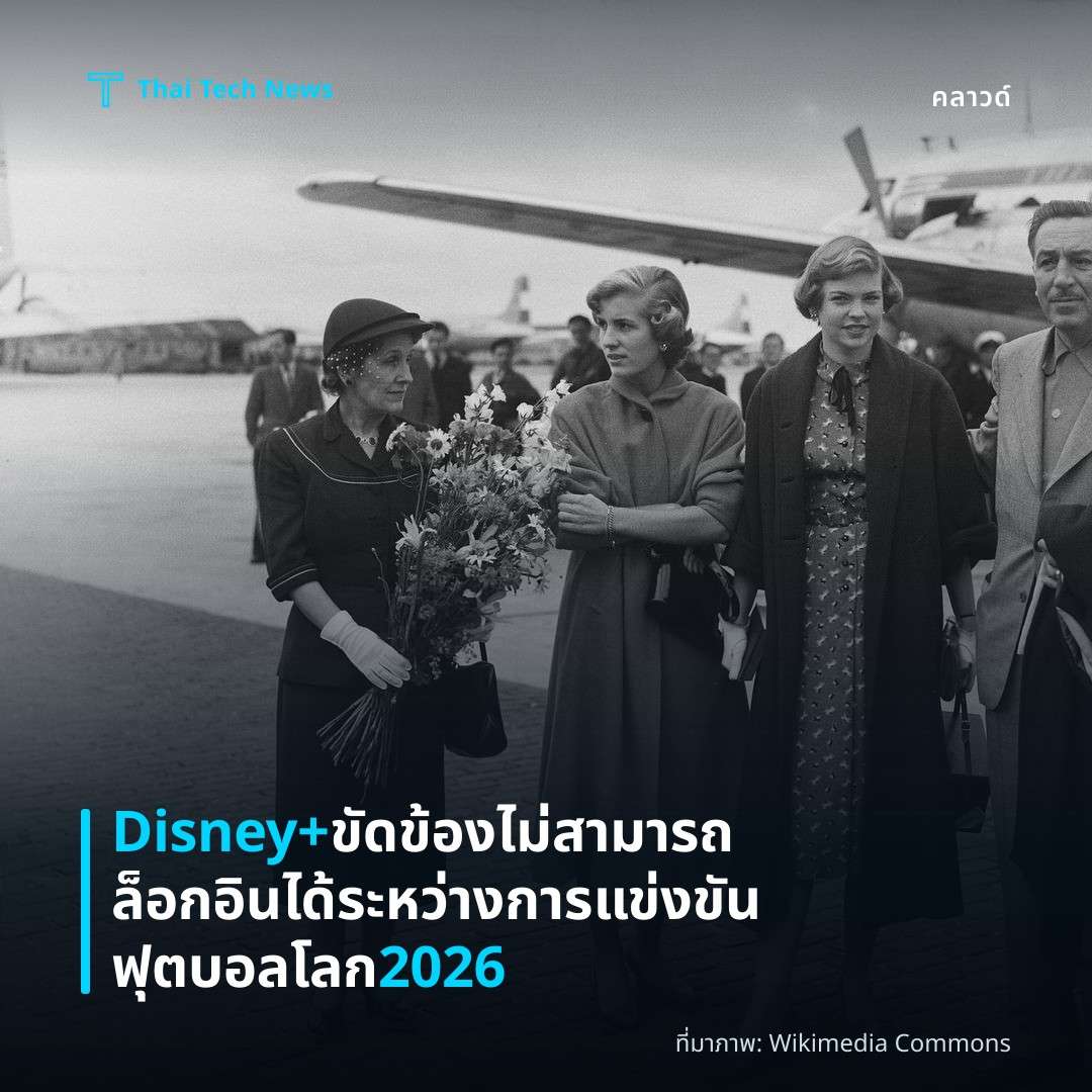 Disney+ ขัดข้องไม่สามารถล็อกอินได้ระหว่างการแข่งขันฟุตบอลโลก 2026
