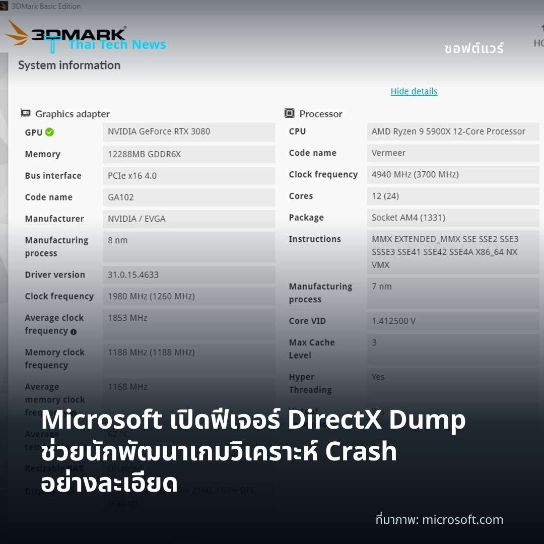 Microsoft เปิดฟีเจอร์ DirectX Dump ช่วยนักพัฒนาเกมวิเคราะห์ Crash อย่างละเอียด