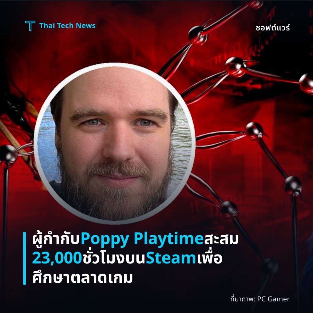 ผู้กำกับ Poppy Playtime สะสม 23,000 ชั่วโมงบน Steam เพื่อศึกษาตลาดเกม