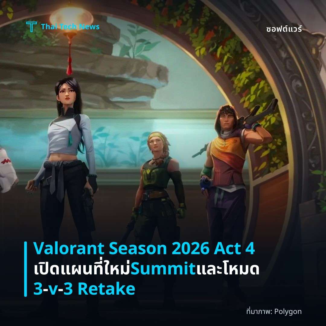 Valorant Season 2026 Act 4 เปิดแผนที่ใหม่ Summit และโหมด 3‑v‑3 Retake