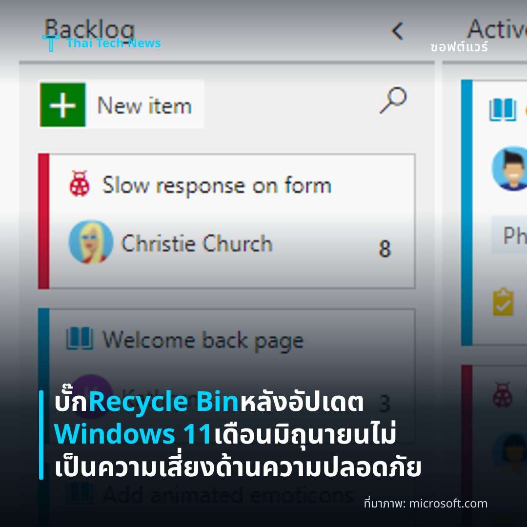 บั๊ก Recycle Bin หลังอัปเดต Windows 11 เดือนมิถุนายน ไม่เป็นความเสี่ยงด้านความปลอดภัย