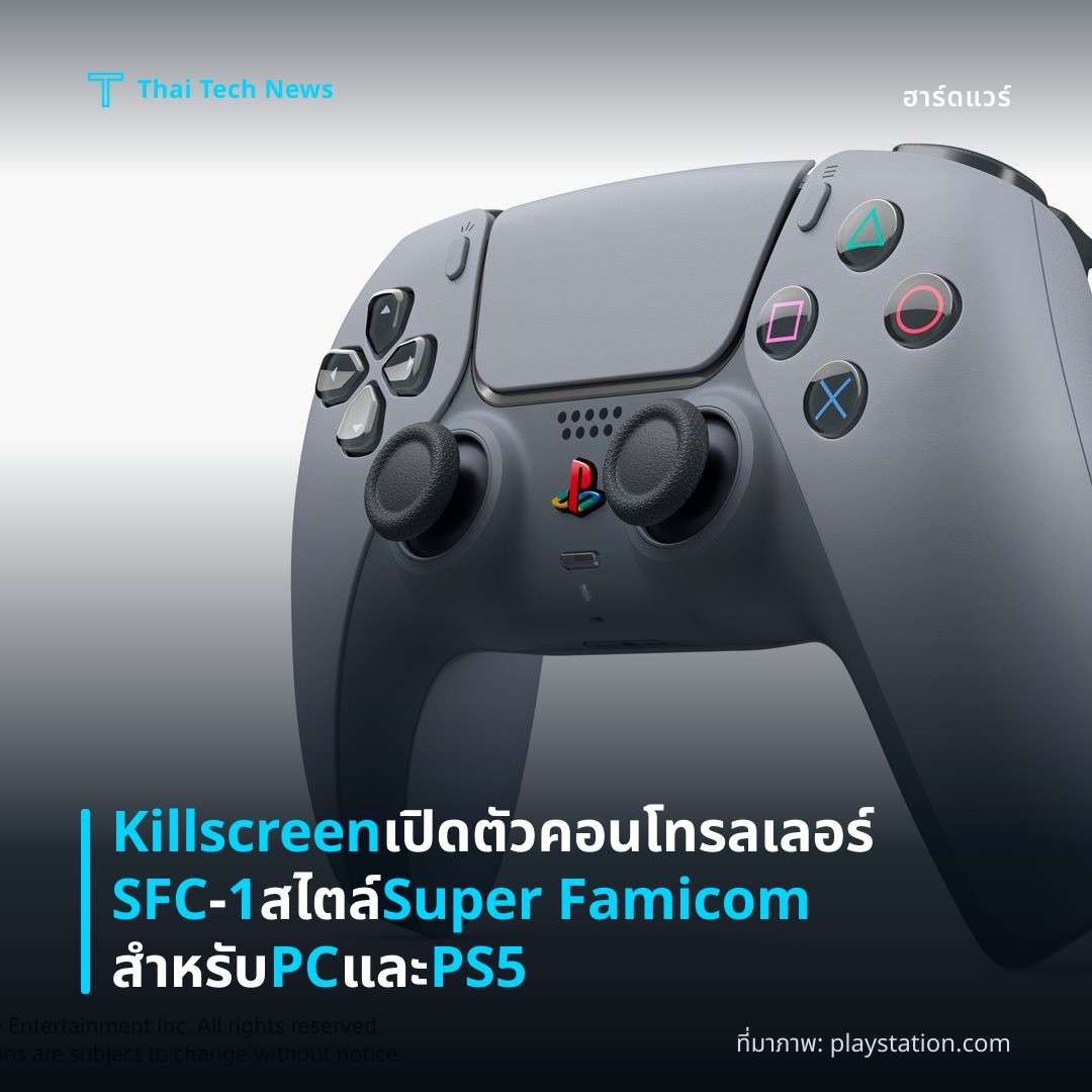 Killscreen เปิดตัวคอนโทรลเลอร์ SFC‑1 สไตล์ Super Famicom สำหรับ PC และ PS5