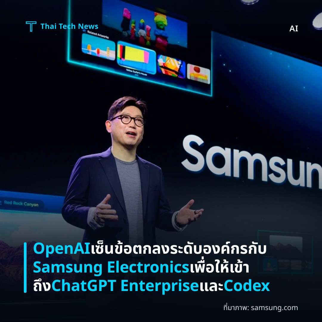 OpenAI เซ็นข้อตกลงระดับองค์กรกับ Samsung Electronics เพื่อให้เข้าถึง ChatGPT Enterprise และ Codex