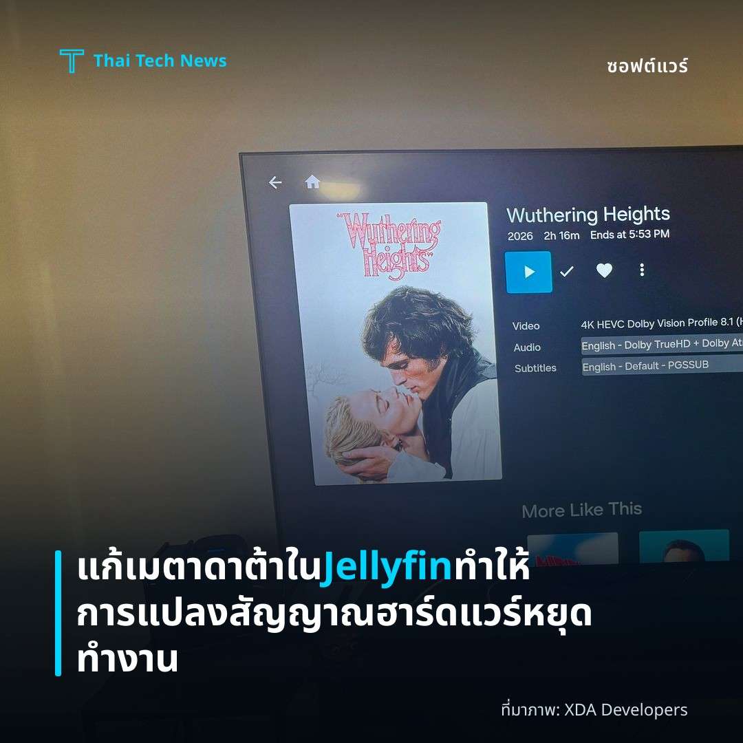 แก้เมตาดาต้าใน Jellyfin ทำให้การแปลงสัญญาณฮาร์ดแวร์หยุดทำงาน