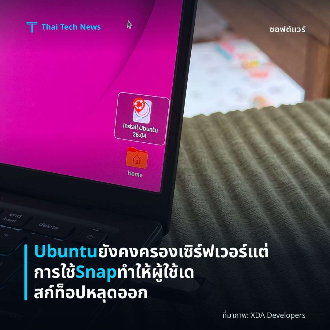Ubuntu ยังคงครองเซิร์ฟเวอร์แต่การใช้ Snap ทำให้ผู้ใช้เดสก์ท็อปหลุดออก