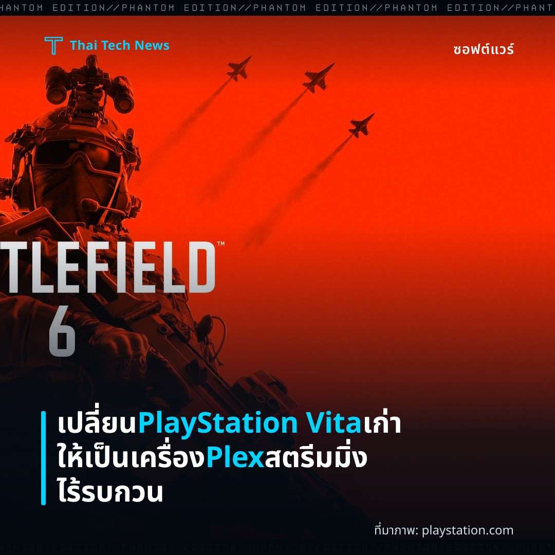 เปลี่ยน PlayStation Vita เก่าให้เป็นเครื่อง Plex สตรีมมิ่งไร้รบกวน