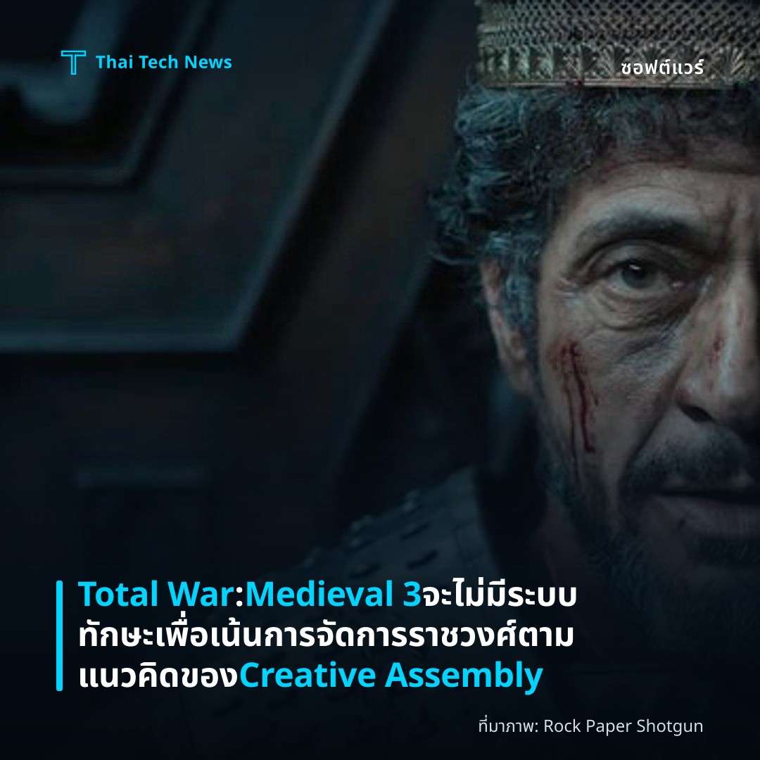Total War: Medieval 3 จะไม่มีระบบทักษะเพื่อเน้นการจัดการราชวงศ์ตามแนวคิดของ Creative Assembly