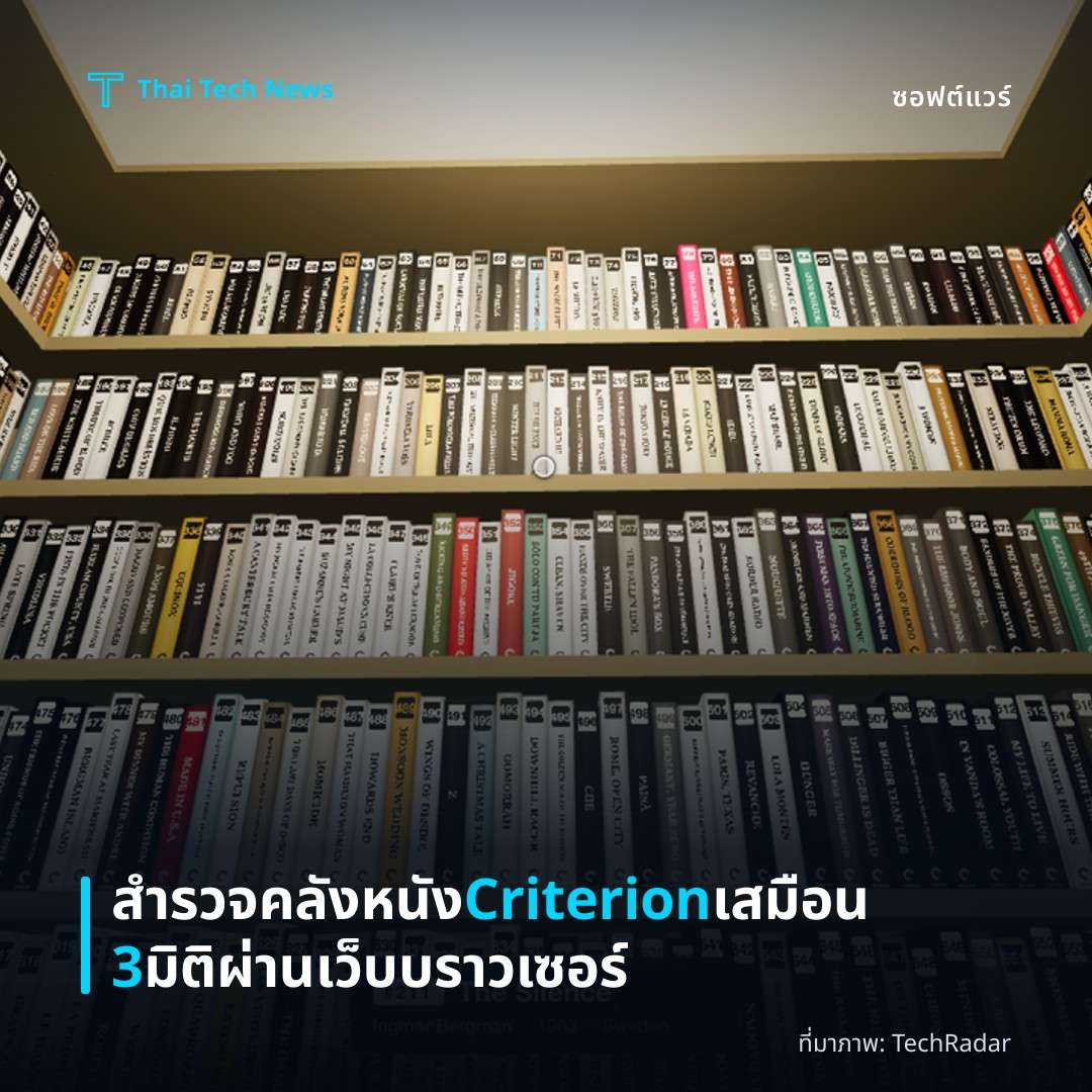 สำรวจคลังหนัง Criterion เสมือน 3 มิติผ่านเว็บบราวเซอร์
