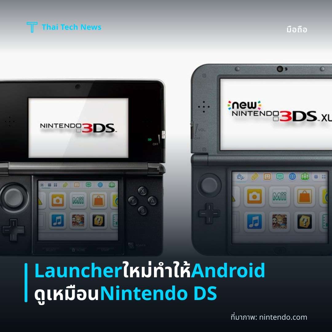 Launcher ใหม่ทำให้ Android ดูเหมือน Nintendo DS