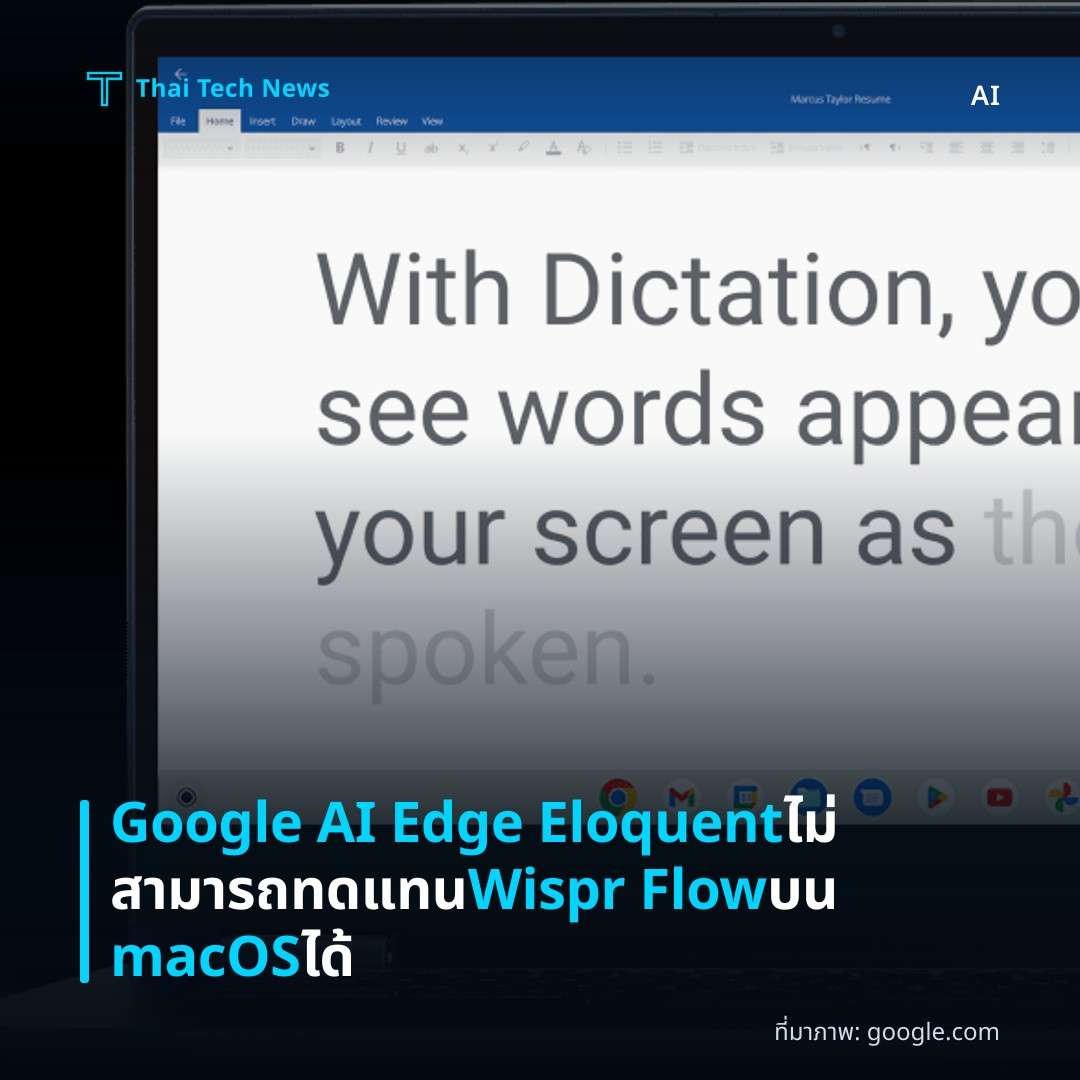 Google AI Edge Eloquent ไม่สามารถทดแทน Wispr Flow บน macOS ได้