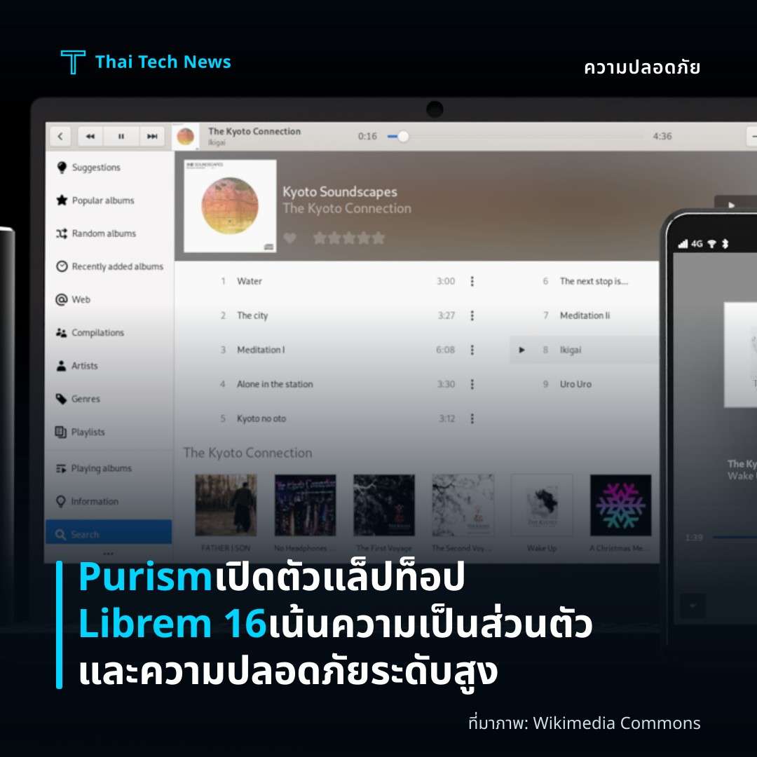 Purism เปิดตัวแล็ปท็อป Librem 16 เน้นความเป็นส่วนตัวและความปลอดภัยระดับสูง