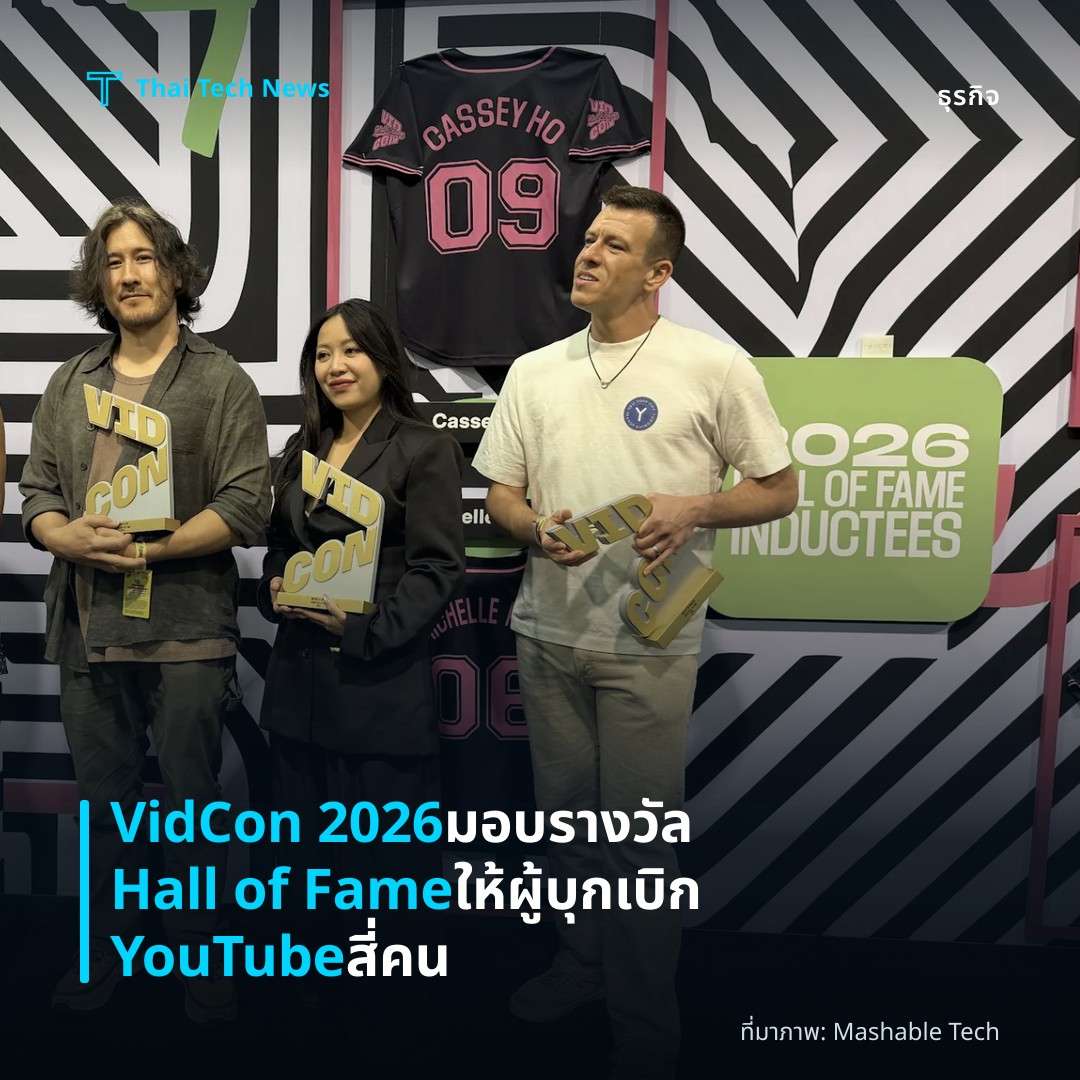 VidCon 2026 มอบรางวัล Hall of Fame ให้ผู้บุกเบิก YouTube สี่คน