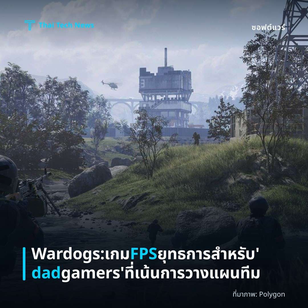 Wardogs: เกม FPS ยุทธการสำหรับ ‘dad gamers’ ที่เน้นการวางแผนทีม