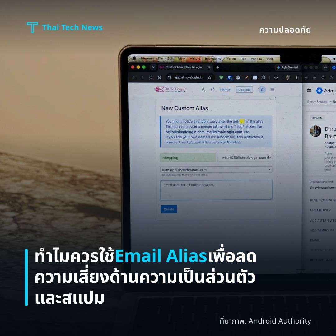ทำไมควรใช้ Email Alias เพื่อลดความเสี่ยงด้านความเป็นส่วนตัวและสแปม