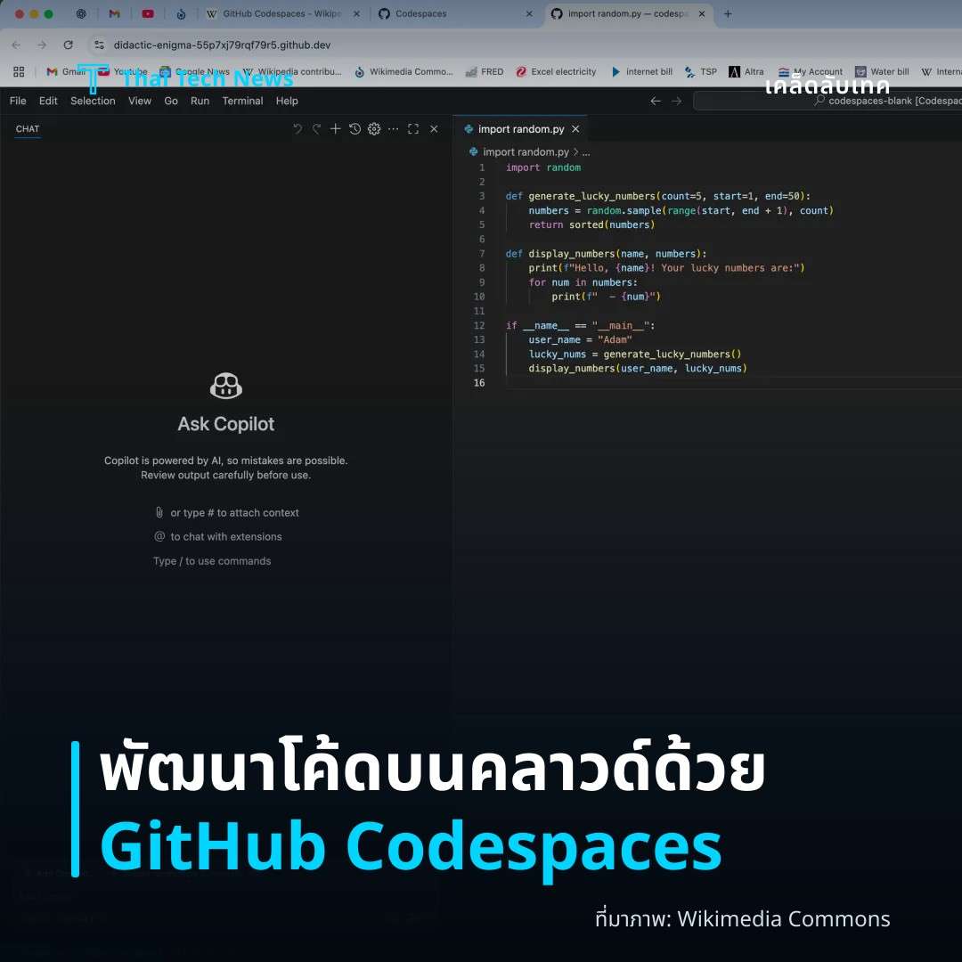 วิธีใช้ GitHub Codespaces เพื่อพัฒนาโค้ดบนคลาวด์โดยไม่ต้องติดตั้งเครื่องมือในเครื่อง