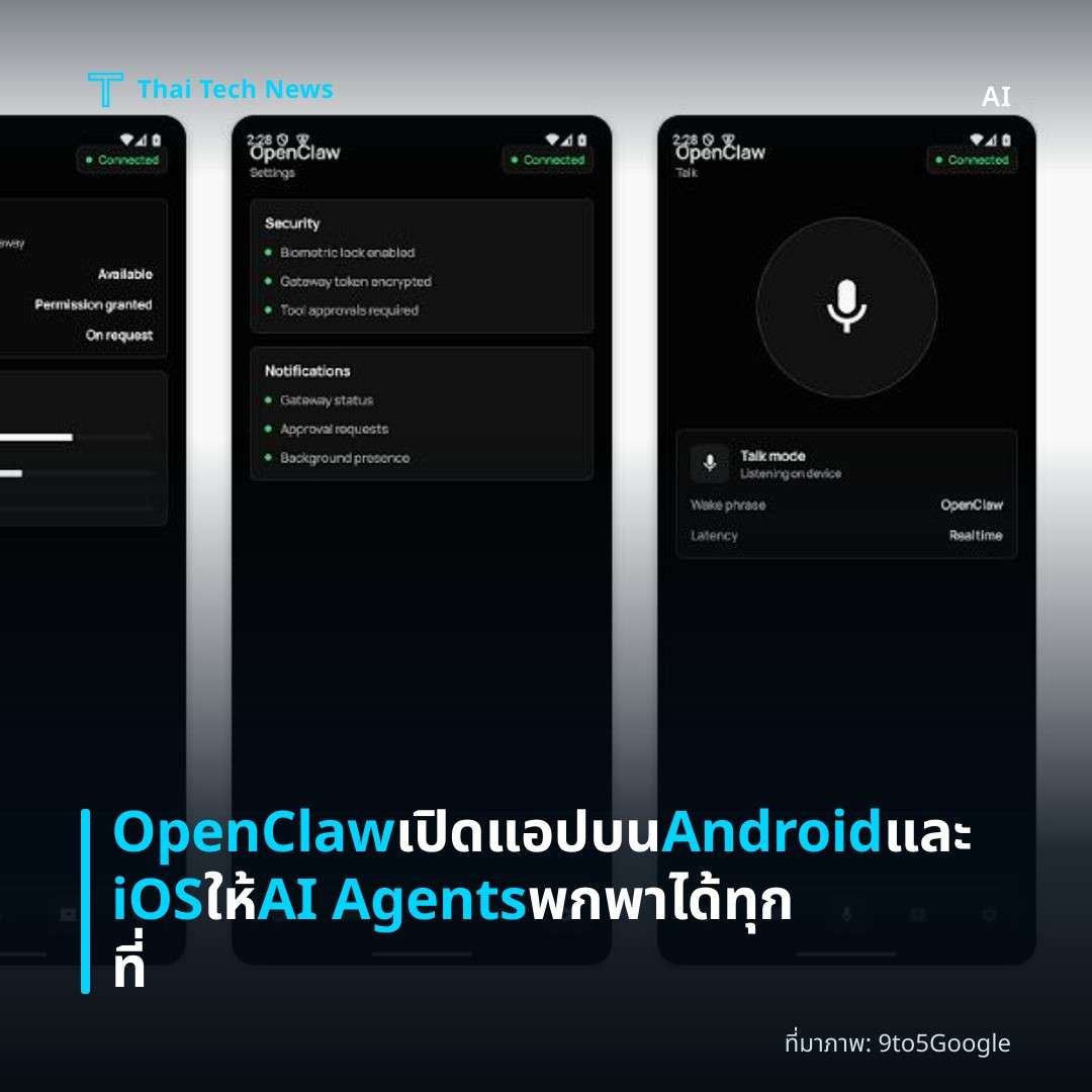 OpenClaw เปิดแอปบน Android และ iOS ให้ AI Agents พกพาได้ทุกที่