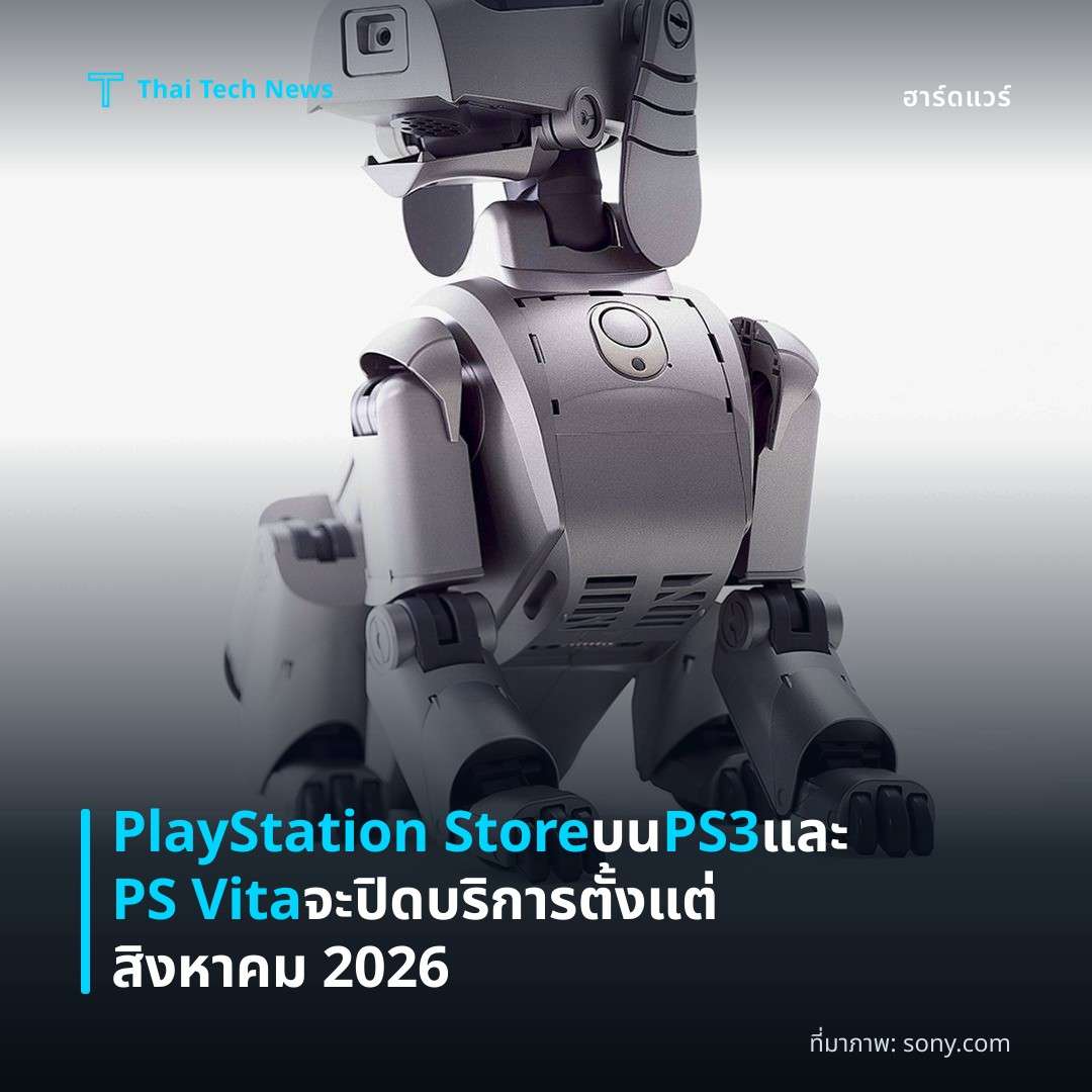 PlayStation Store บน PS3 และ PS Vita จะปิดบริการตั้งแต่สิงหาคม 2026