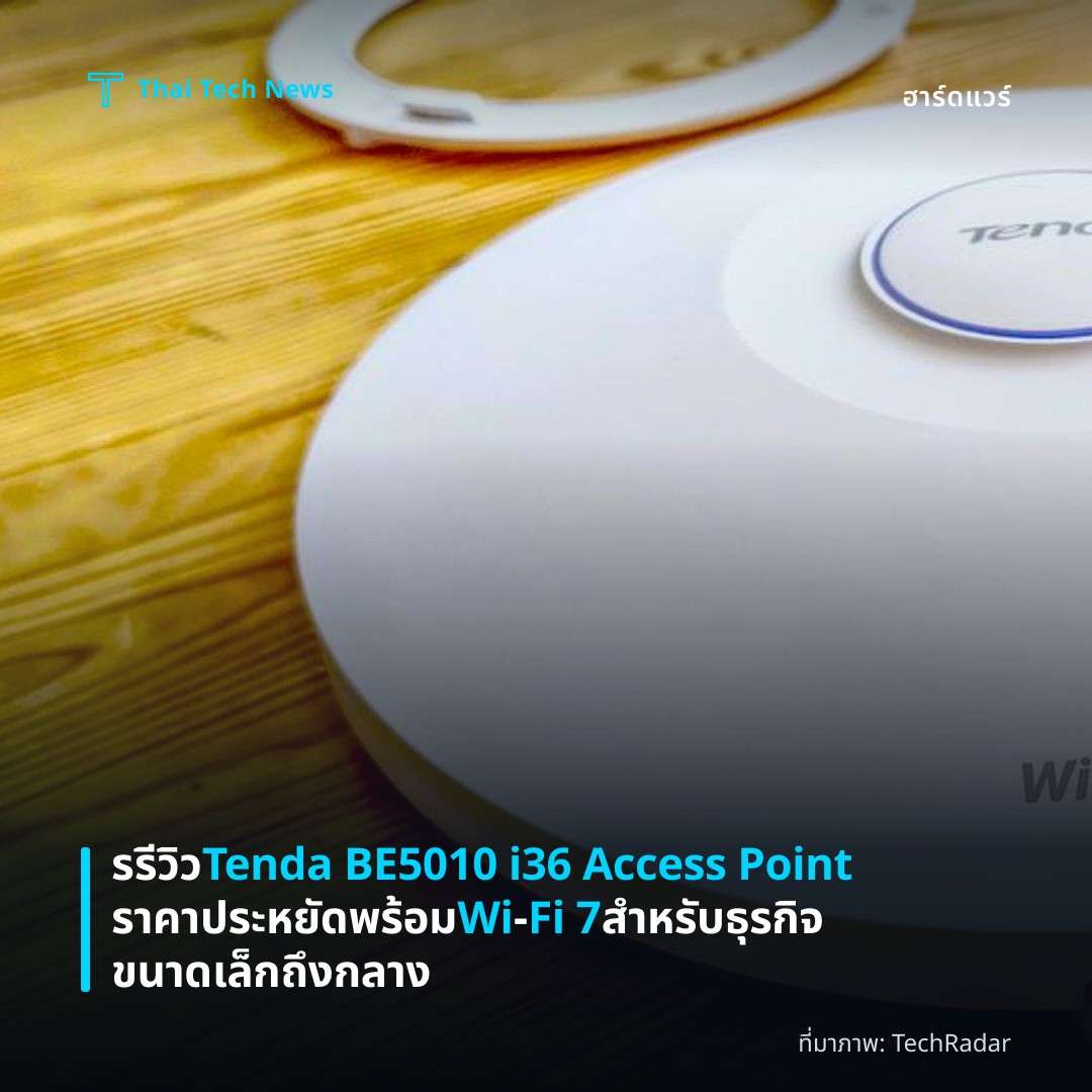 รรีวิว Tenda BE5010 i36 Access Point ราคาประหยัด พร้อม Wi‑Fi 7 สำหรับธุรกิจขนาดเล็กถึงกลาง