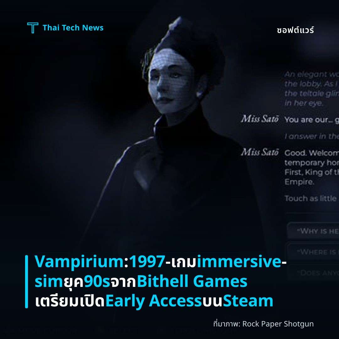 Vampirium: 1997 – เกม immersive‑sim ยุค 90s จาก Bithell Games เตรียมเปิด Early Access บน Steam