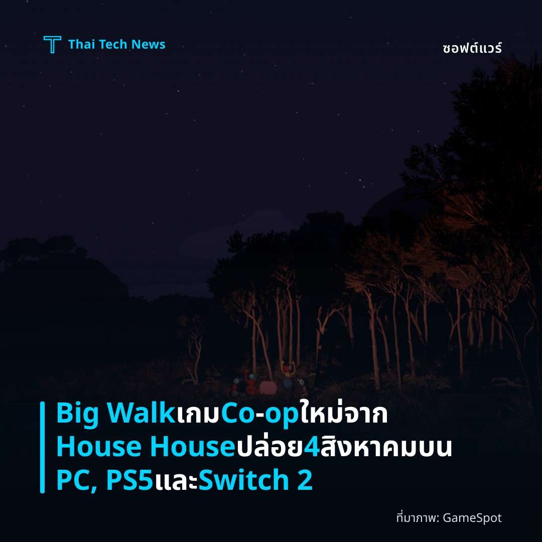 Big Walk เกม Co‑op ใหม่จาก House House ปล่อย 4 สิงหาคมบน PC, PS5 และ Switch 2