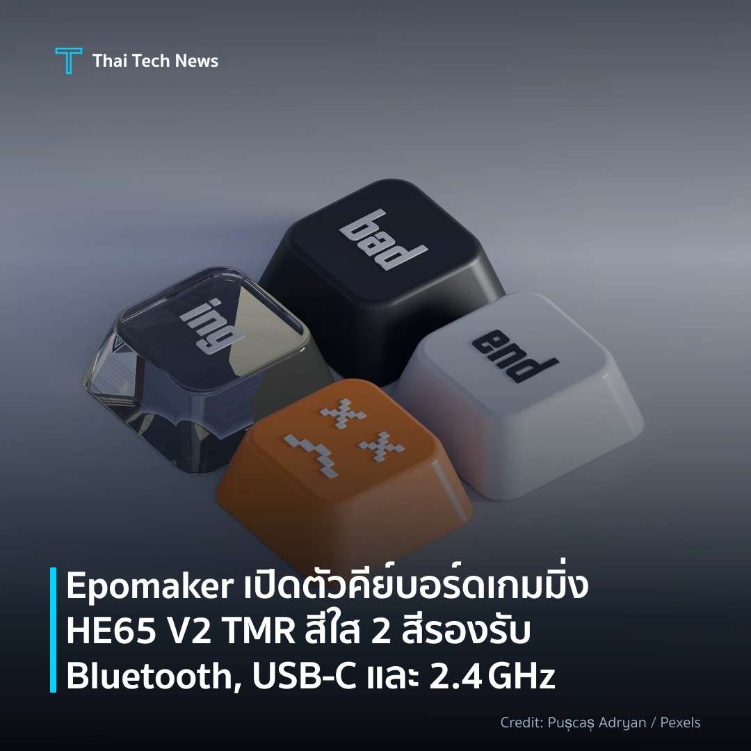 Epomaker เปิดตัวคีย์บอร์ดเกมมิ่ง HE65 V2 TMR สีใส 2 สี รอ…