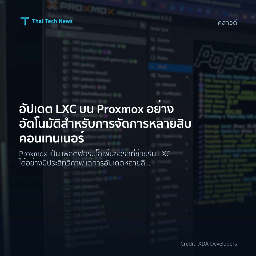 อัปเดต LXC บน Proxmox อย่างอัตโนมัติสำหรับการจัดการหลายสิ…