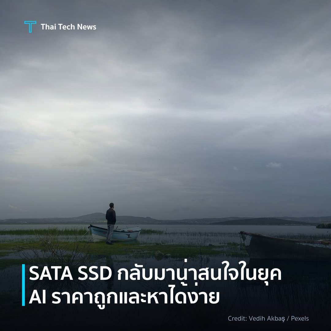 SATA SSD กลับมาน่าสนใจในยุค AI ราคาถูกและหาได้ง่าย
